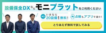 TBM 定期保全の管理