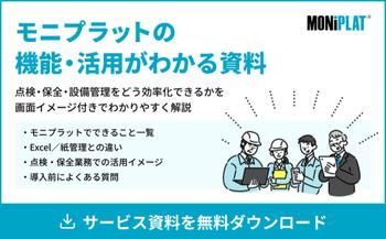 TBM 定期保全の管理