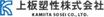 上板塑性株式会社 ロゴ