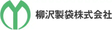 柳沢製袋株式会社 ロゴ