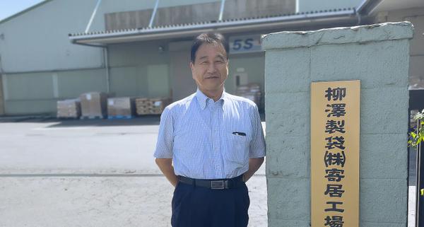 柳沢製袋株式会社 業務課 課長 斉藤 貴美 様