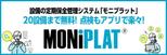 設備の保全管理システム｢モニプラット｣定期保全や状態遠隔監視を一元管理