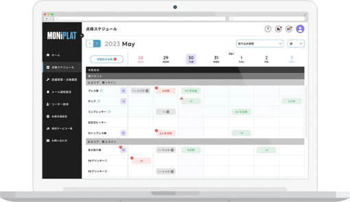 MONiPLAT モニプラット TBMとCBMの管理設備一覧