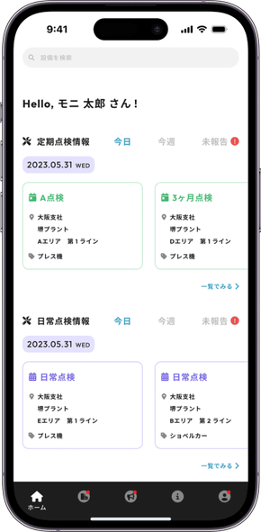MONiPLAT モニプラット スマホアプリ：ダッシュボード