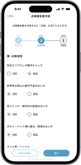 報告書作成と承認申請