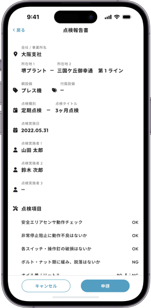 MONiPLAT モニプラット スマホアプリ画面：報告書作成と承認申請