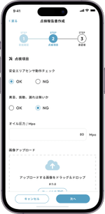 MONiPLAT モニプラット スマホアプリ画面:設備の二次元コードからアクセス