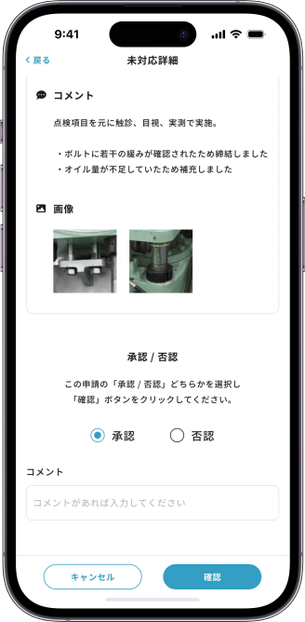 MONiPLAT モニプラット スマホアプリ画面：点検結果の入力