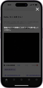 設備の二次元コードからアクセス