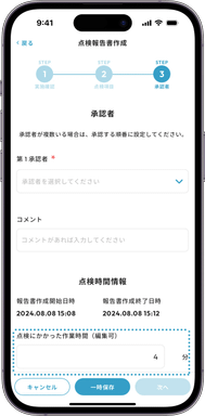 MONiPLAT モニプラット スマホアプリ画面：点検時間の自動記録