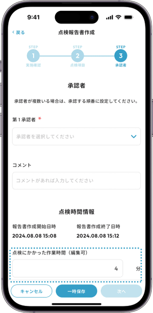 MONiPLAT モニプラット スマホアプリ画面：点検時間の自動記録