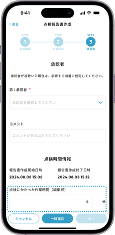 MONiPLAT モニプラット スマホアプリ画面:点検時間の自動記録