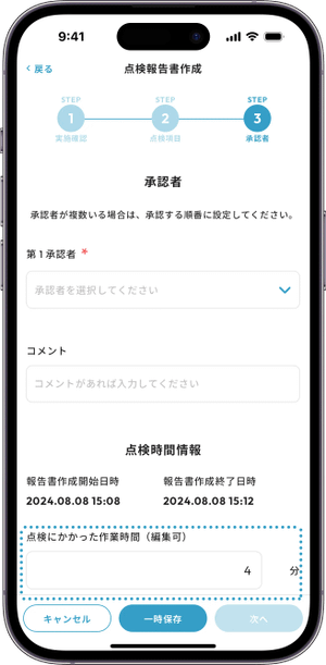 MONiPLAT モニプラット スマホアプリ画面:点検時間の自動記録