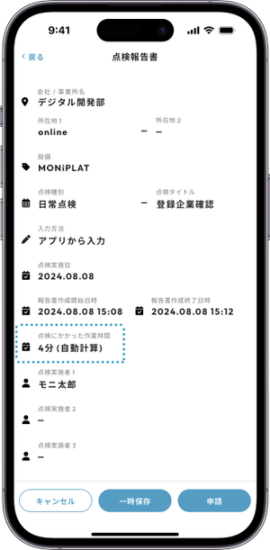 MONiPLAT モニプラット スマホアプリ画面：点検時間の自動記録