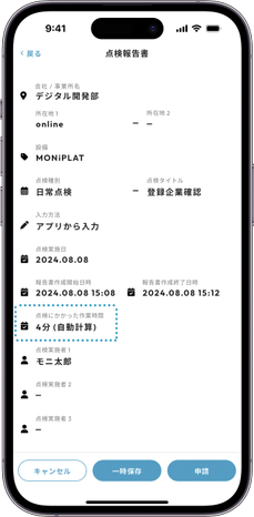 MONiPLAT モニプラット スマホアプリ画面:点検時間の自動記録