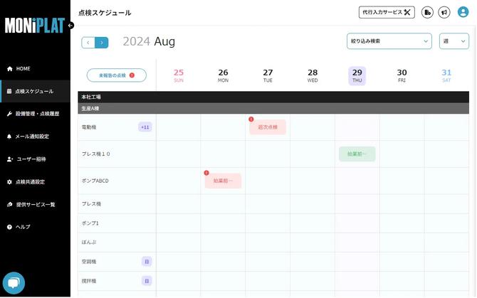 MONiPLAT モニプラット画面：点検スケジュール管理