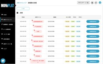MONiPLAT モニプラット画面:点検スケジュール管理