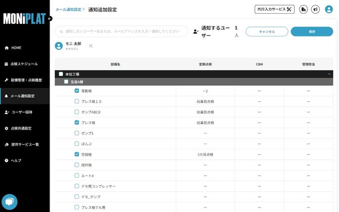 MONiPLAT モニプラット画面：メール通知設定