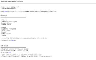 MONiPLAT モニプラット画面：メール通知設定