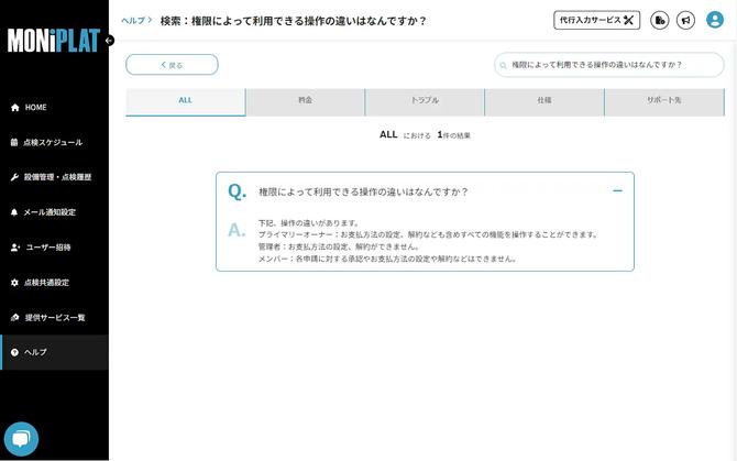 MONiPLAT モニプラット画面:無制限ユーザー招待