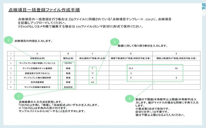 MONiPLAT モニプラット画面：点検項目のCSVインポート