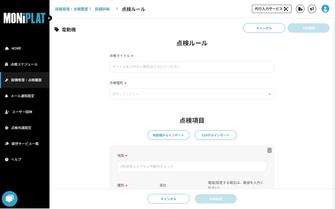 MONiPLAT モニプラット画面:点検項目のインポート