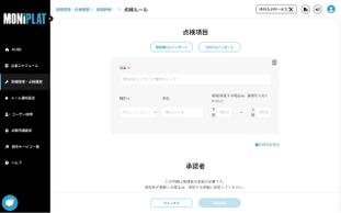 MONiPLAT モニプラット画面:点検項目の閾値記載