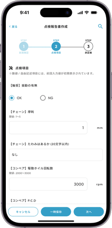 MONiPLAT モニプラット スマホアプリ画面：点検結果の入力