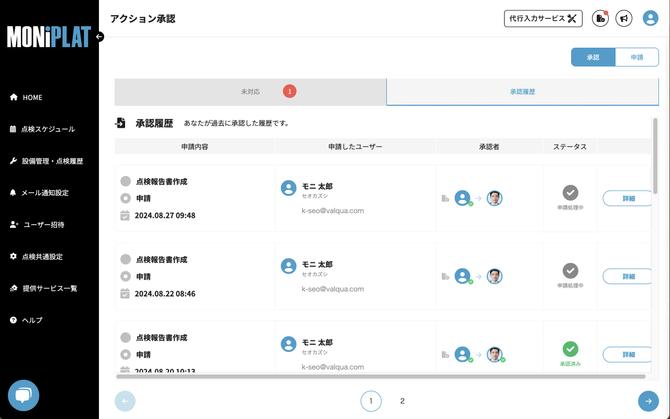 MONiPLAT モニプラット画面:点検報告書の承認