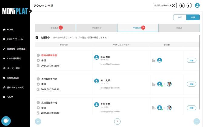 MONiPLAT モニプラット画面:承認状況の確認
