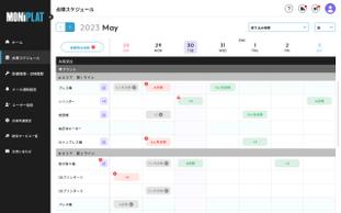 MONiPLAT モニプラット画面：未報告点検の強調表示