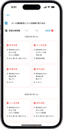 MONiPLAT モニプラット スマホアプリ画面:未報告点検の強調表示