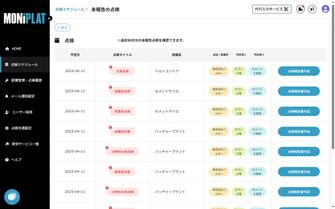 MONiPLAT モニプラット画面：未報告点検の強調表示
