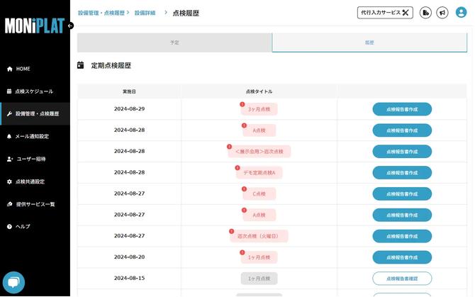 MONiPLAT モニプラット画面：点検結果の印刷やエクスポート