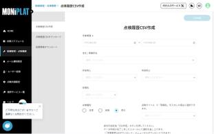 MONiPLAT モニプラット画面:点検履歴データのCSVエクスポート