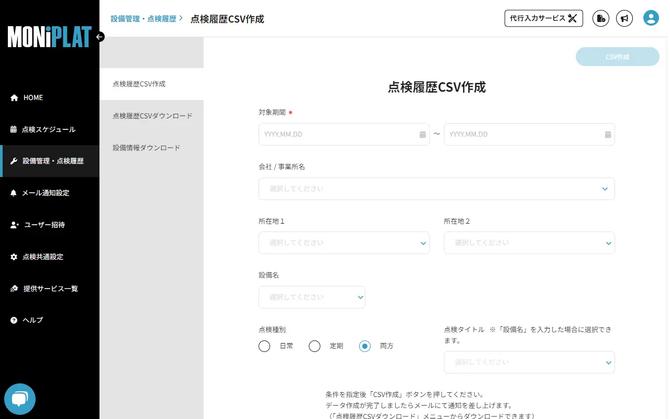 MONiPLAT モニプラット画面：点検履歴データのCSVエクスポート