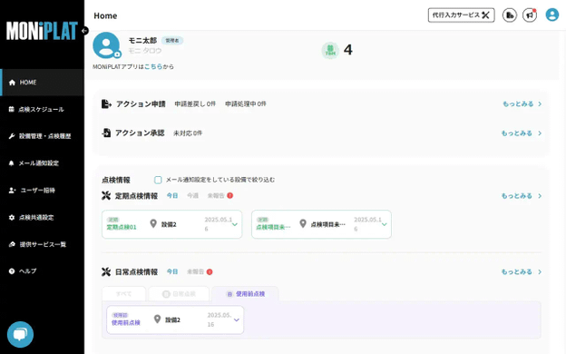 MONiPLAT モニプラット画面:使用前点検