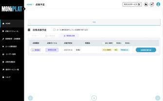 MONiPLAT モニプラット画面：使用前点検