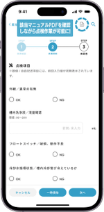 MONiPLAT モニプラット スマホアプリ画面:マニュアル閲覧