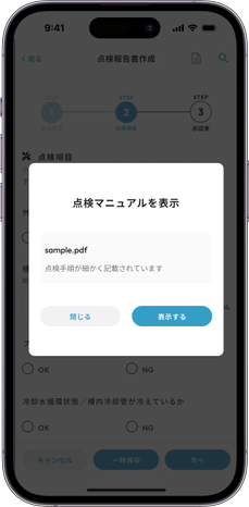 MONiPLAT モニプラット スマホアプリ画面：生体認証によるログイン