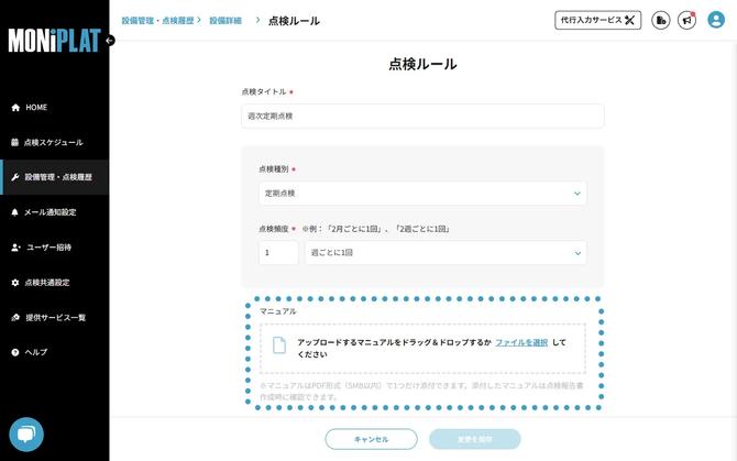 MONiPLAT モニプラット画面：マニュアル閲覧