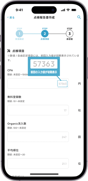 MONiPLAT モニプラット スマホアプリ画面：前回入力値の表示