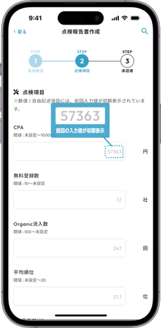 MONiPLAT モニプラット スマホアプリ画面:前回入力値の表示