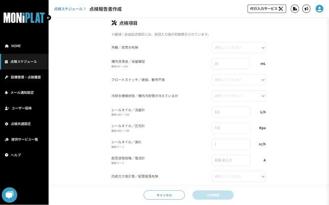MONiPLAT モニプラット画面:前回入力値の表示