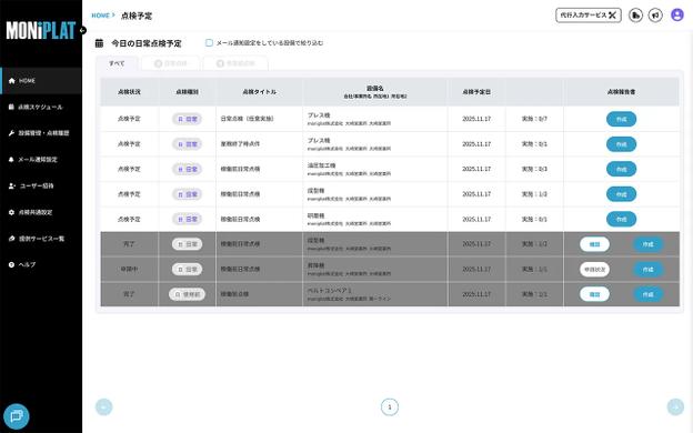 MONiPLAT モニプラット画面:複数回点検