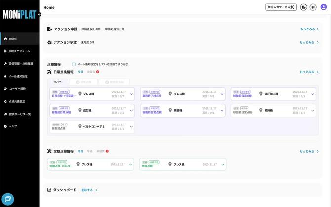MONiPLAT モニプラット画面:複数回点検