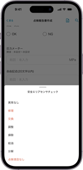 MONiPLAT モニプラット スマホアプリ画面:カスタム選択肢