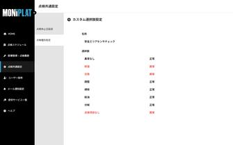 MONiPLAT モニプラット画面:カスタム選択肢