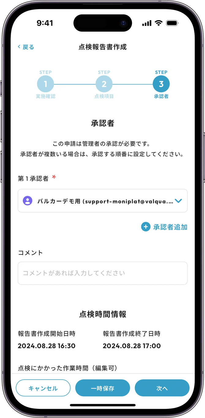MONiPLAT モニプラット画面:報告書作成と承認申請