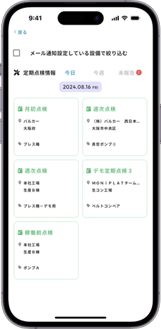 MONiPLAT モニプラット スマホアプリ画面：表示設備の絞り込み